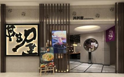 涼山美心集團-丼丼屋料理店